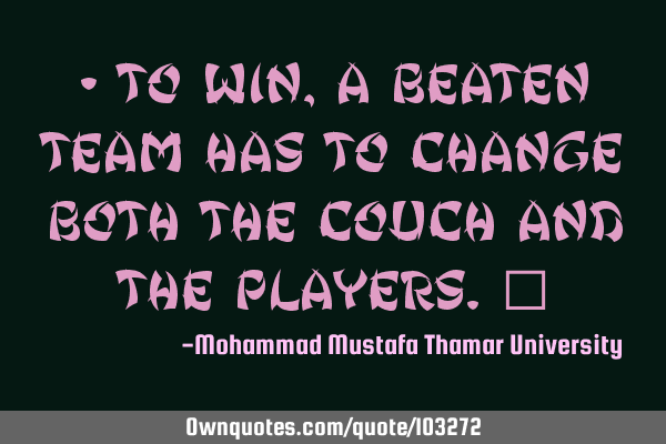 • To win, a beaten team has to change both the couch and the players.‎