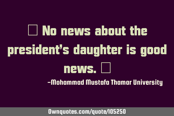 • No news about the president’s daughter is good news.‎