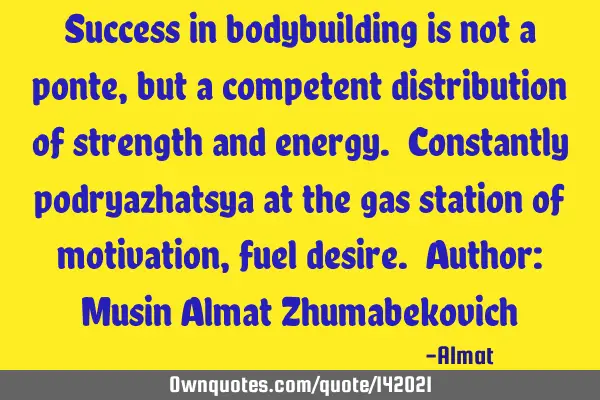 Success in bodybuilding is not a ponte, but a competent distribution of strength and energy. C