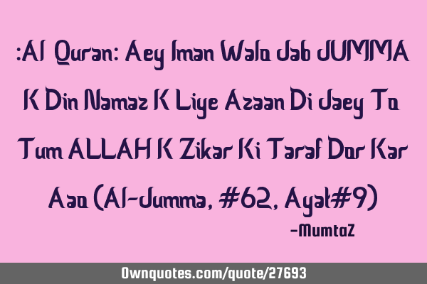 :Al_Quran: Aey Iman Walo Jab JUMMA K Din Namaz K Liye Azaan Di Jaey To Tum ALLAH K Zikar Ki Taraf D