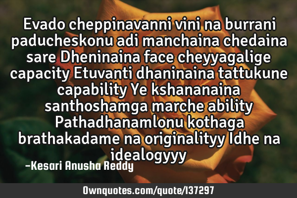 Evado cheppinavanni vini na burrani paducheskonu adi manchaina chedaina sare Dheninaina face